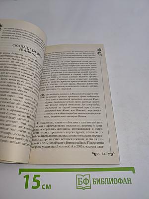 Таинственные места России