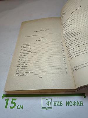 И. А. Крылов. Избранное