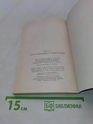 Через медитации к лучшей жизни