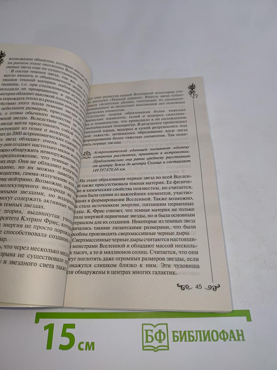 Загадки и тайны Вселенной