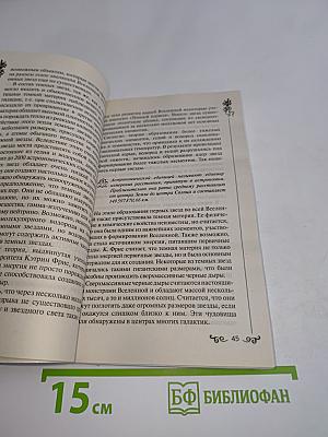 Загадки и тайны Вселенной