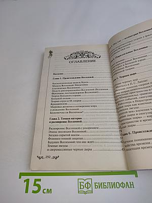 Загадки и тайны Вселенной