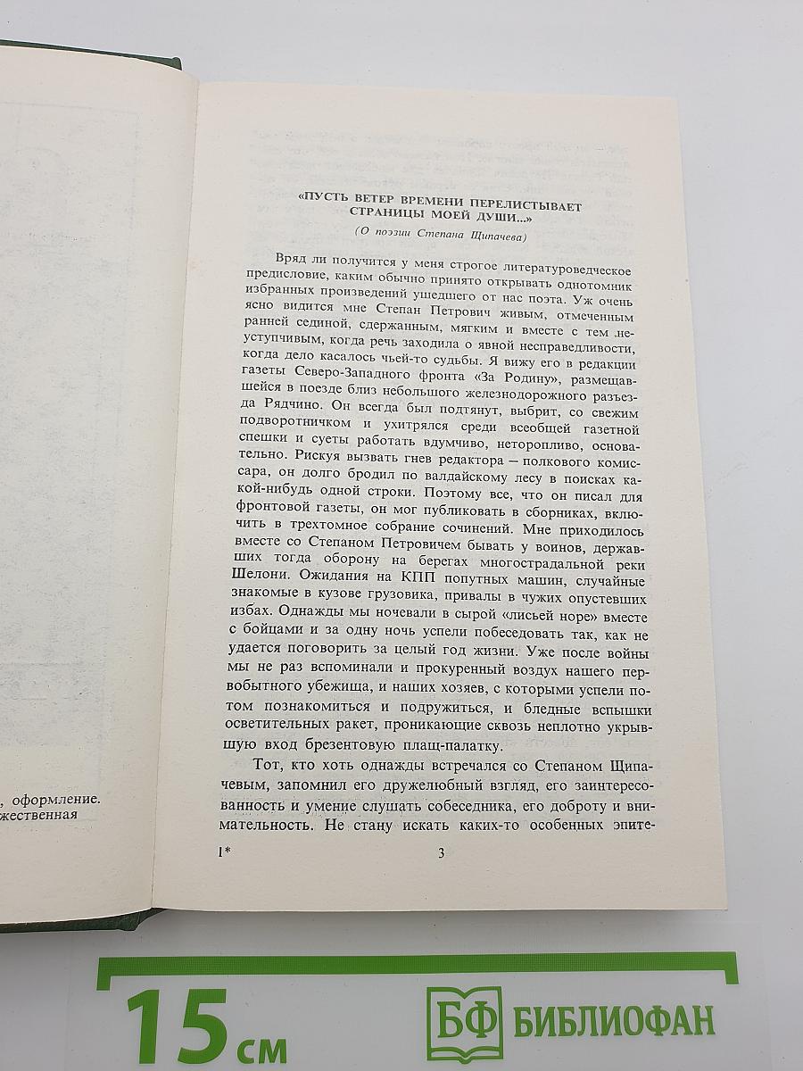 Избранное. Стихотворения и поэмы
