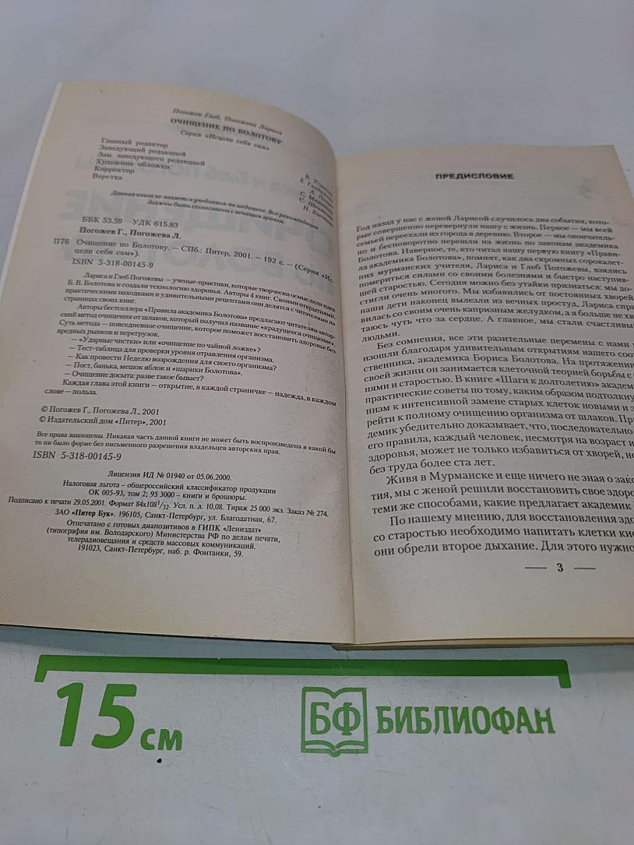 Очищение по Болотову