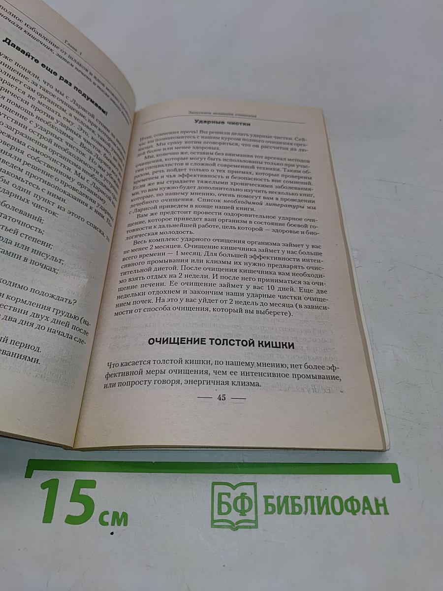 Очищение по Болотову