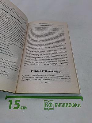 Очищение по Болотову