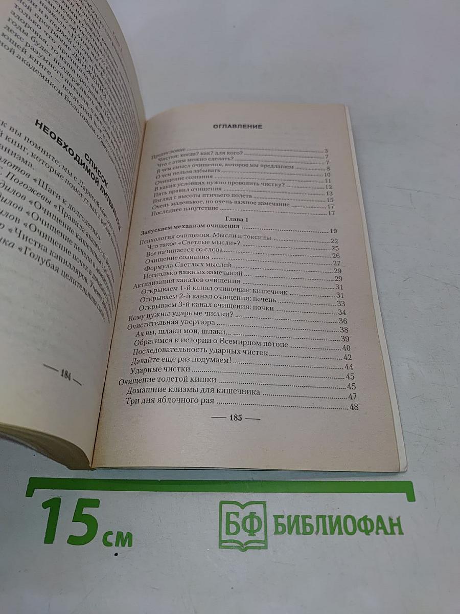 Очищение по Болотову