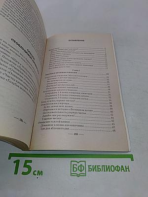 Очищение по Болотову