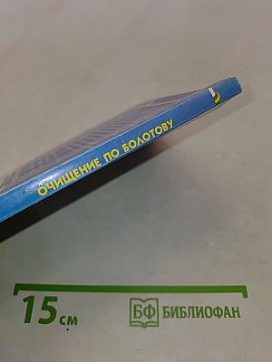 Очищение по Болотову