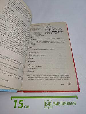 Путеводитель по обычаям и этикету. Азия. Ценнейшее руководство, как нужно действовать с самого первого шага