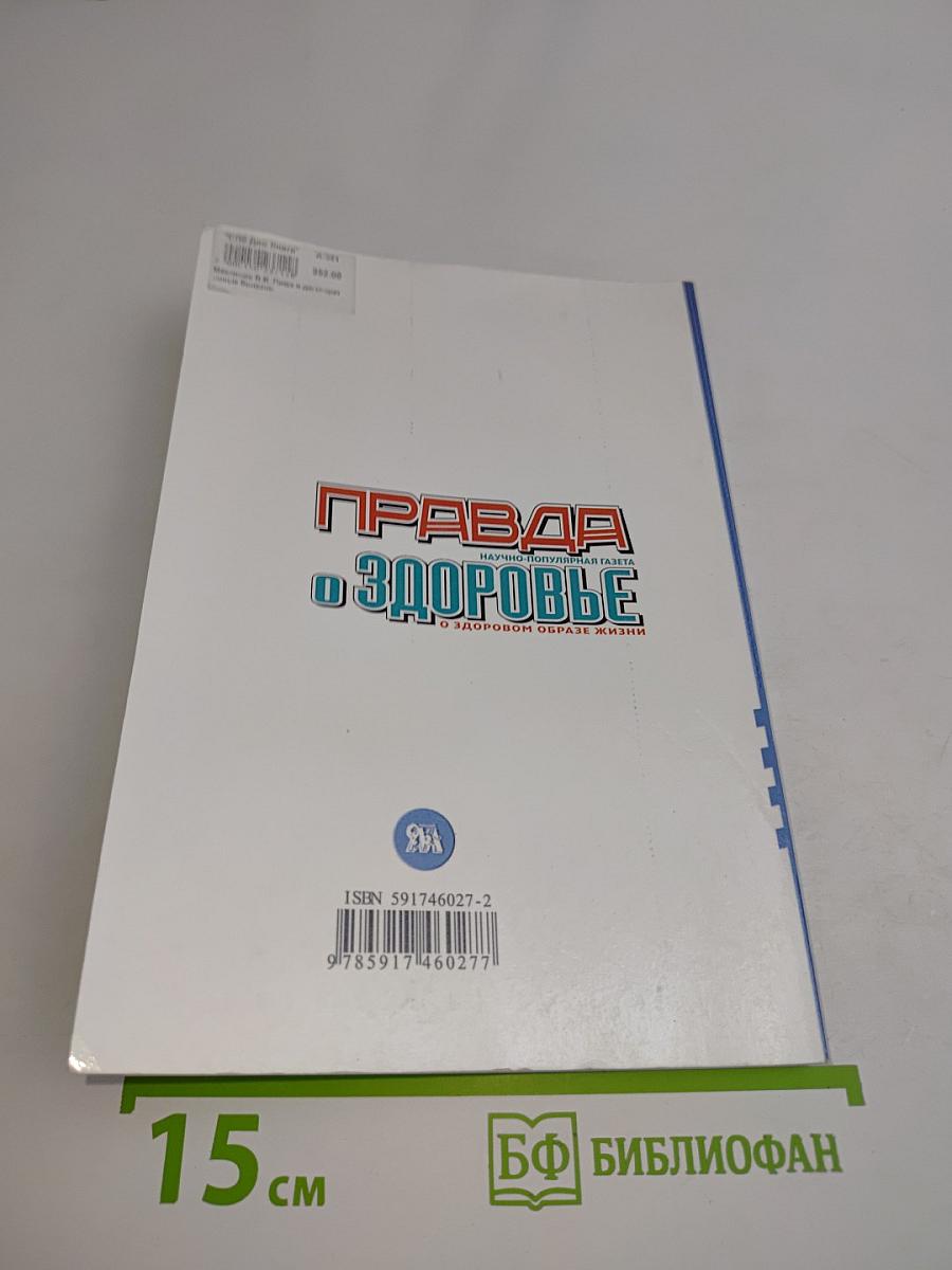 Пища и дегенеративные болезни