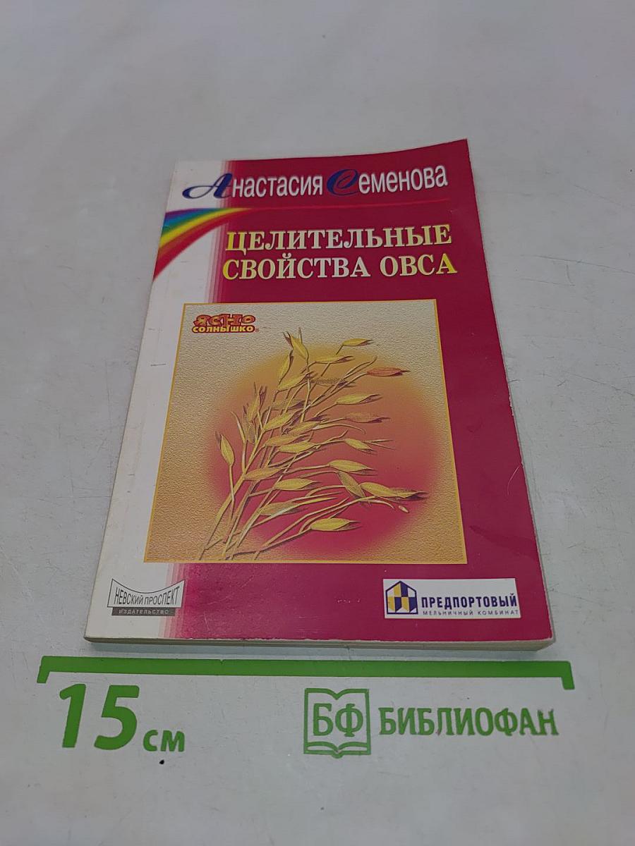 Целительные свойства овса
