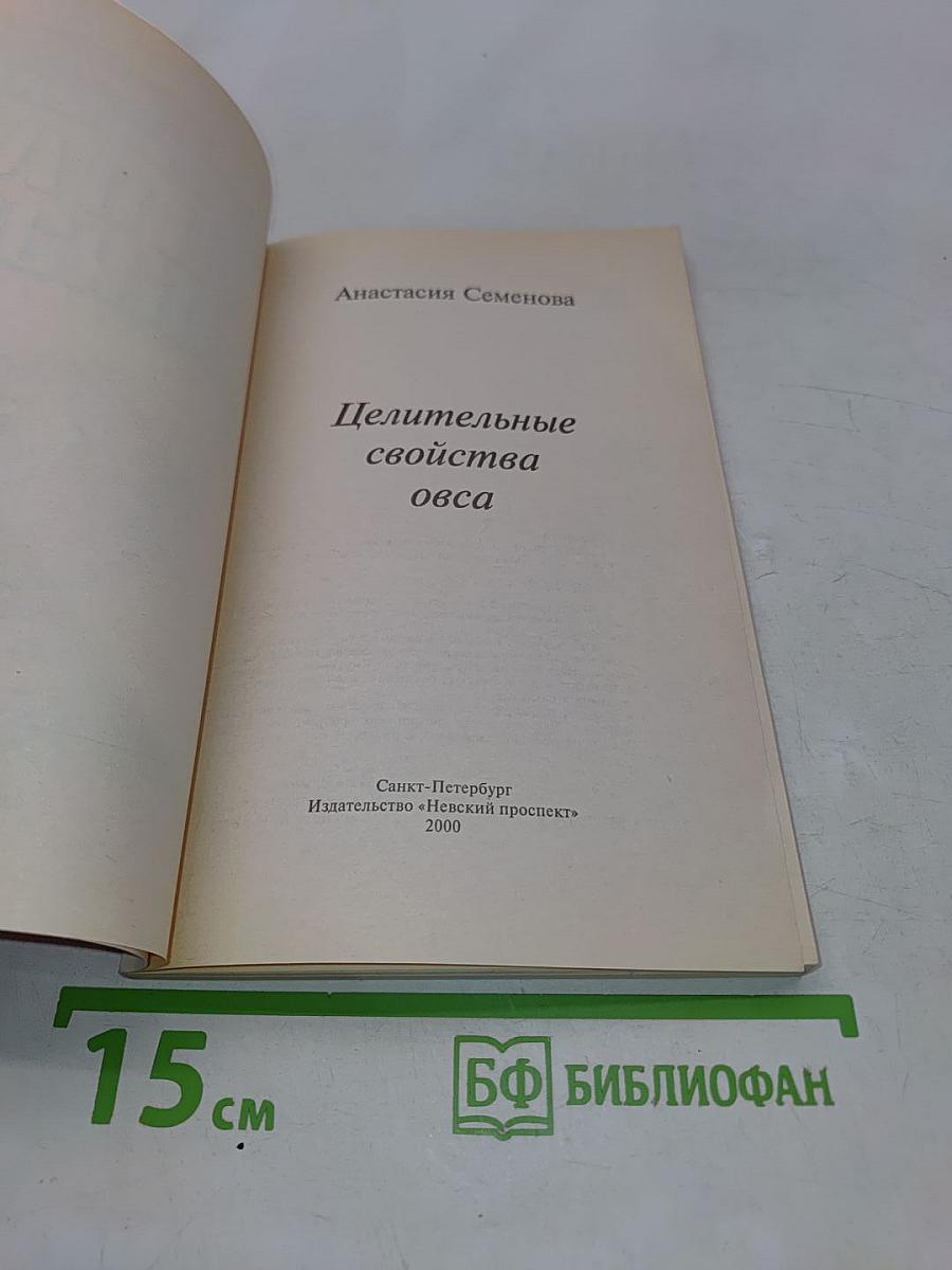 Целительные свойства овса