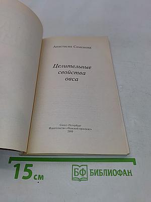 Целительные свойства овса
