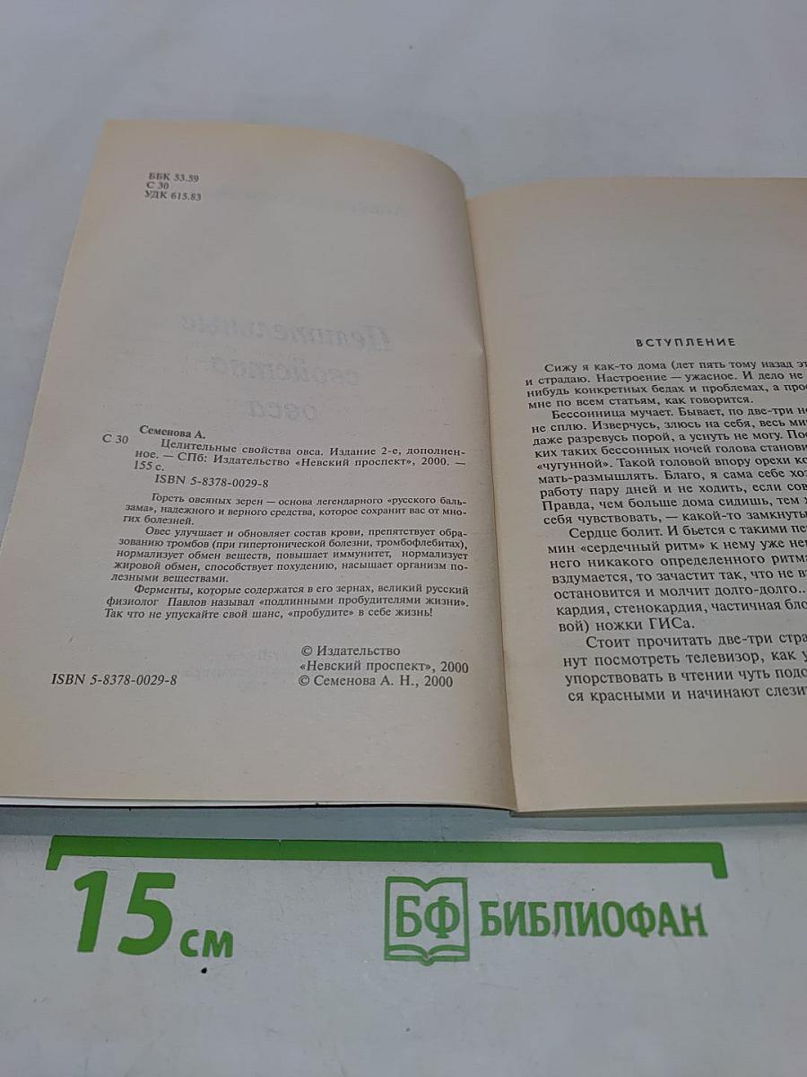 Целительные свойства овса