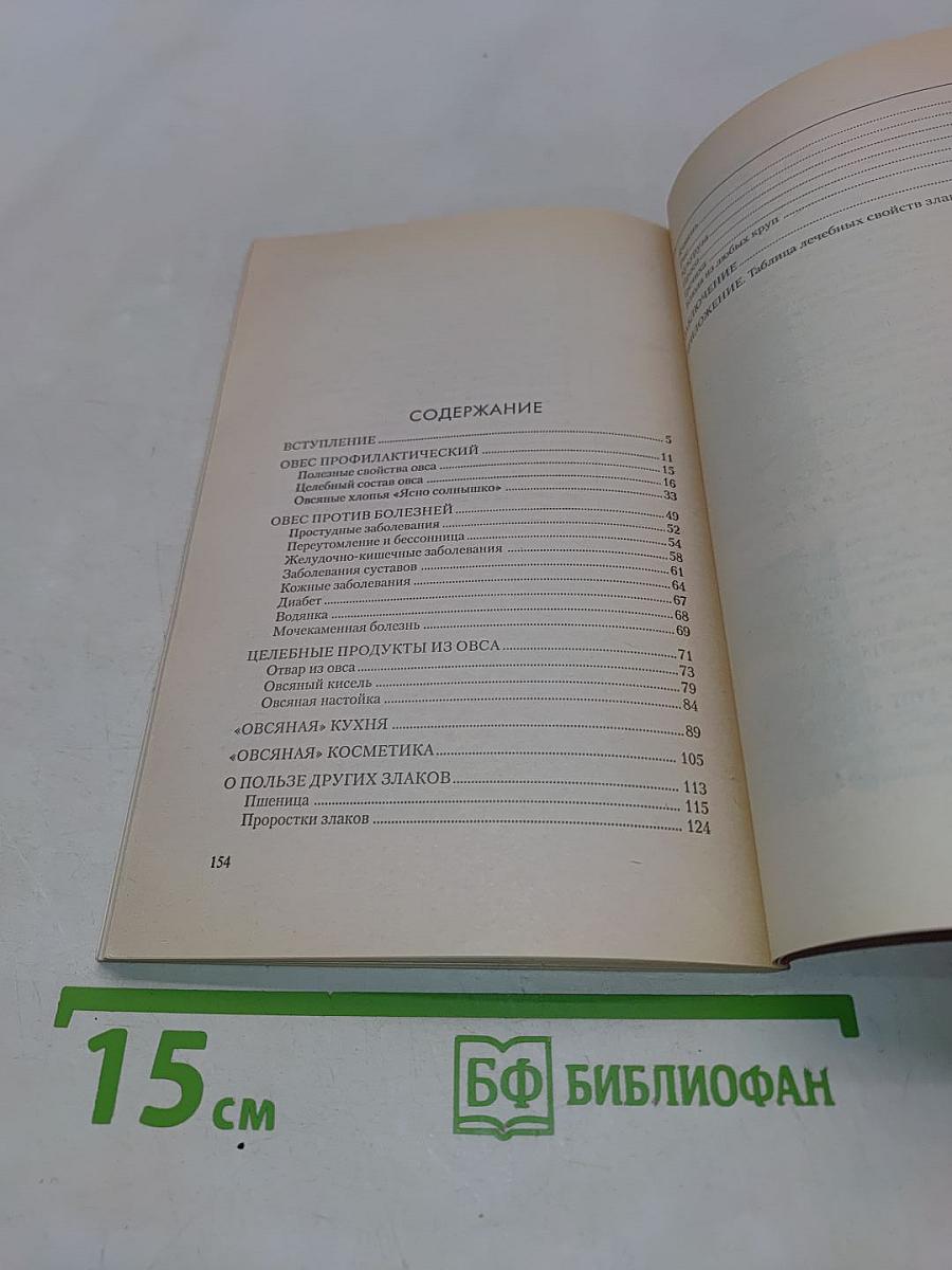Целительные свойства овса