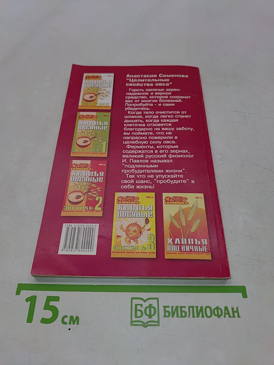 Целительные свойства овса