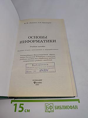 Основы информатики