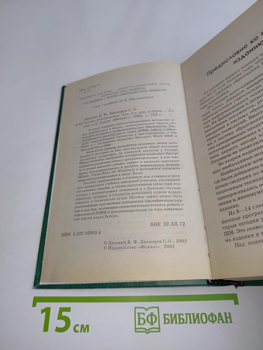 Основы информатики