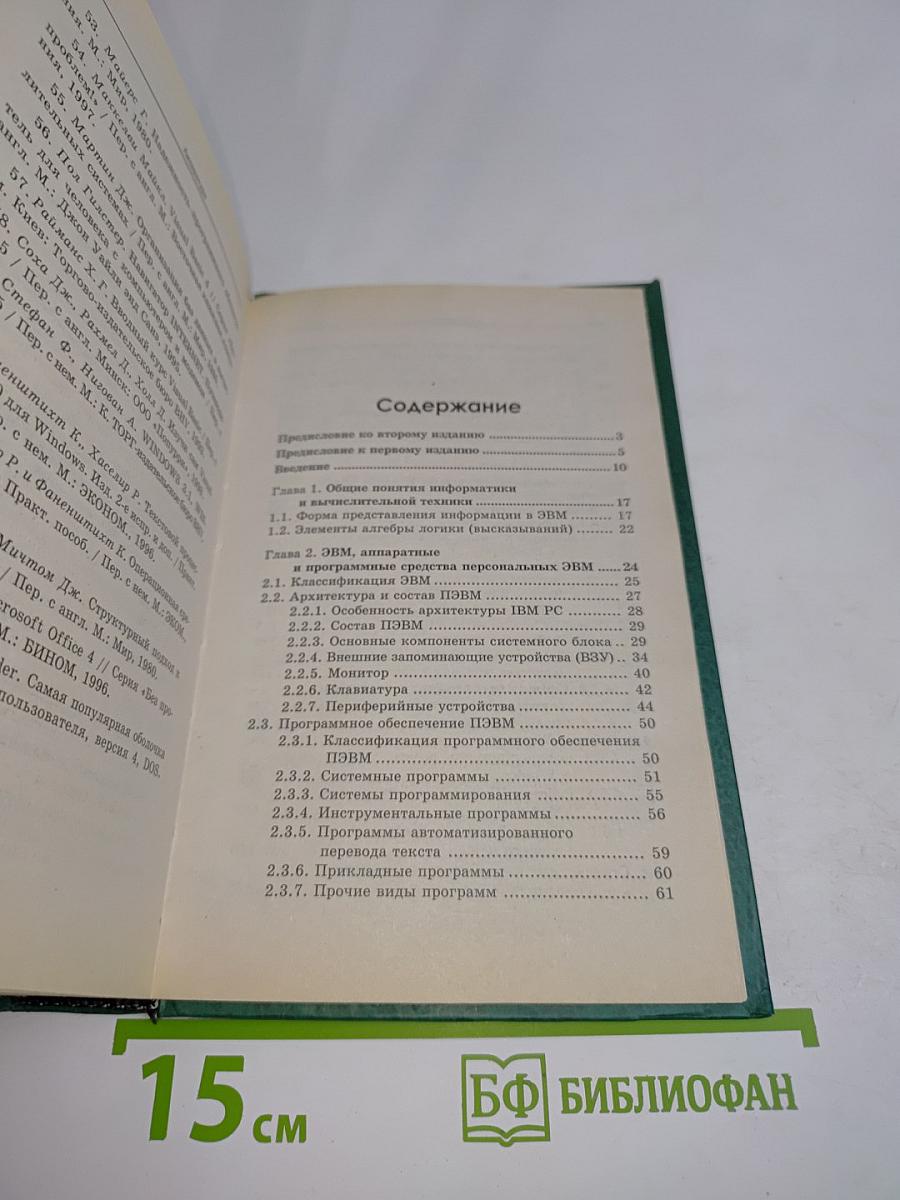 Основы информатики