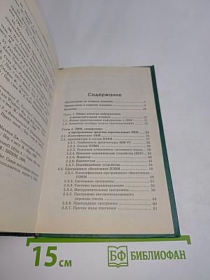 Основы информатики