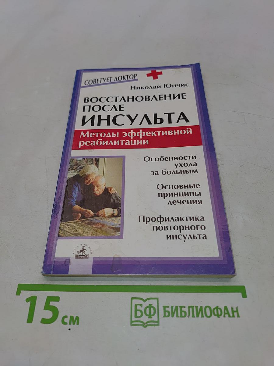 Восстановление после инсульта. Методы эффективной реабилитации