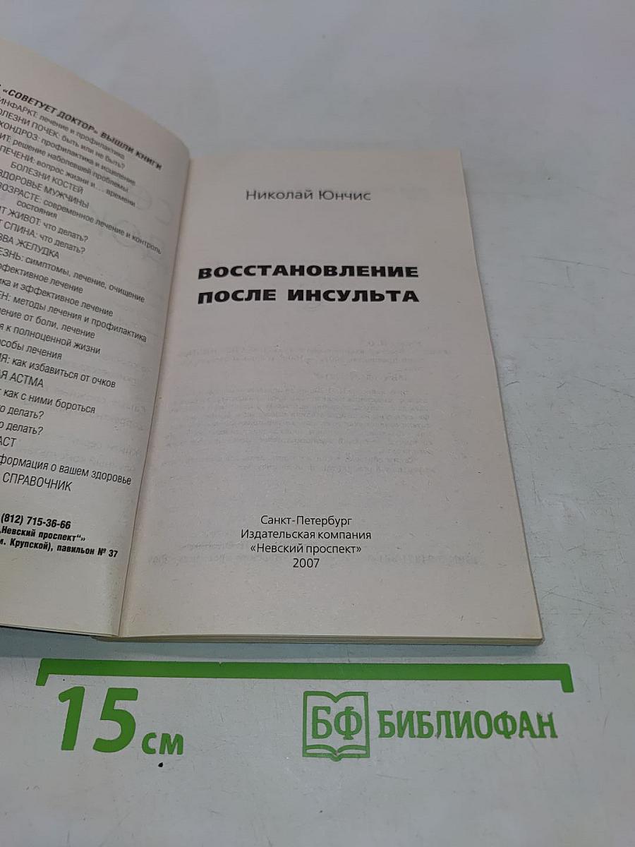 Восстановление после инсульта. Методы эффективной реабилитации