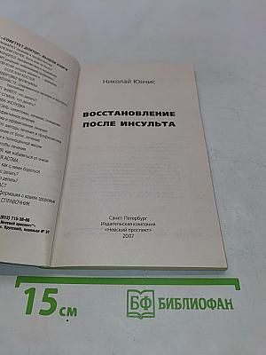 Восстановление после инсульта. Методы эффективной реабилитации