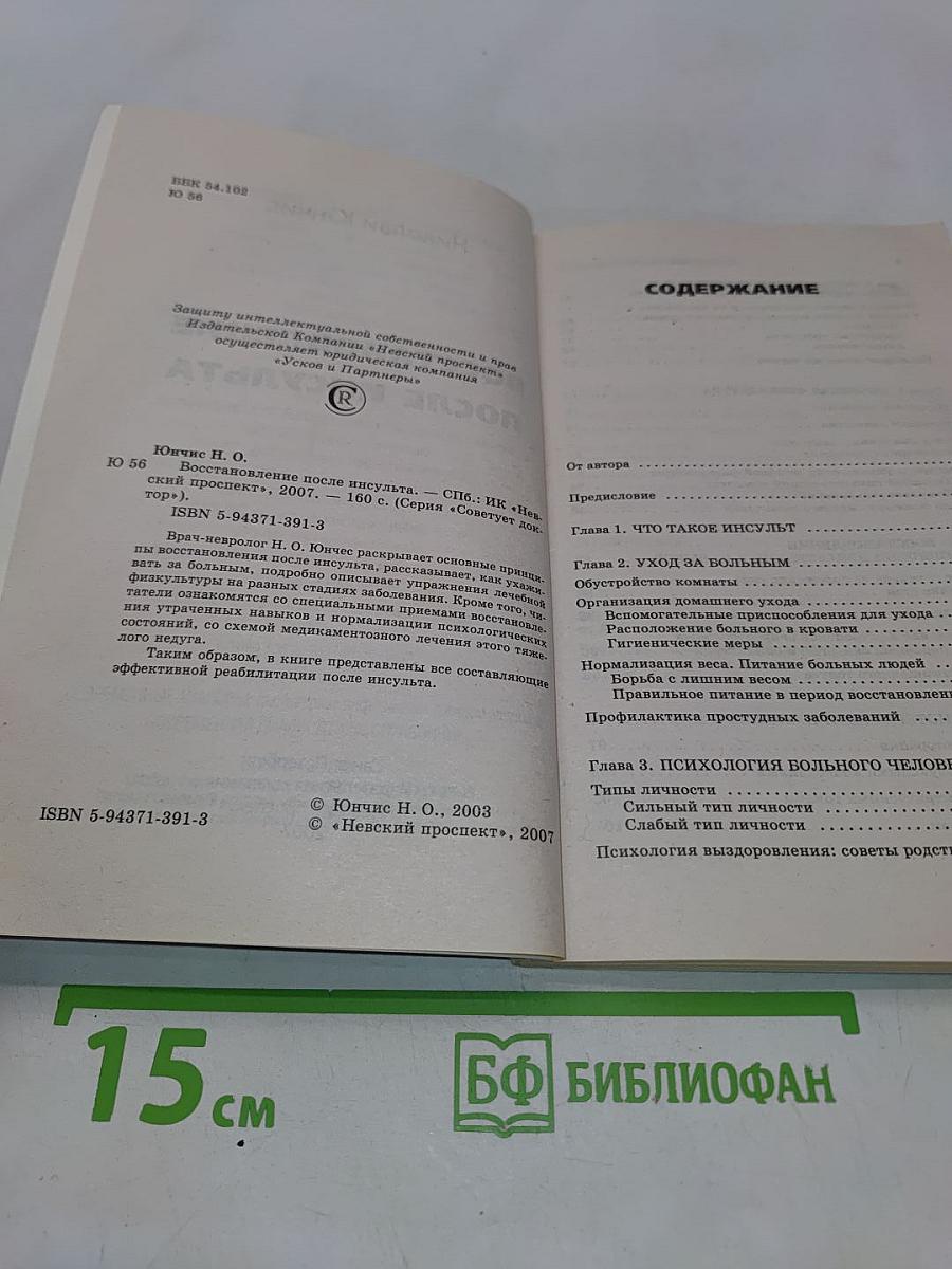 Восстановление после инсульта. Методы эффективной реабилитации