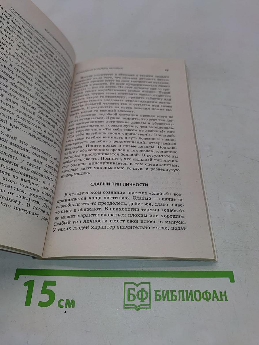 Восстановление после инсульта. Методы эффективной реабилитации