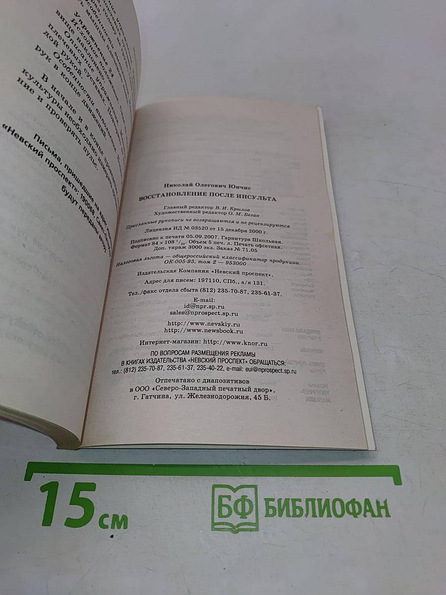 Восстановление после инсульта. Методы эффективной реабилитации