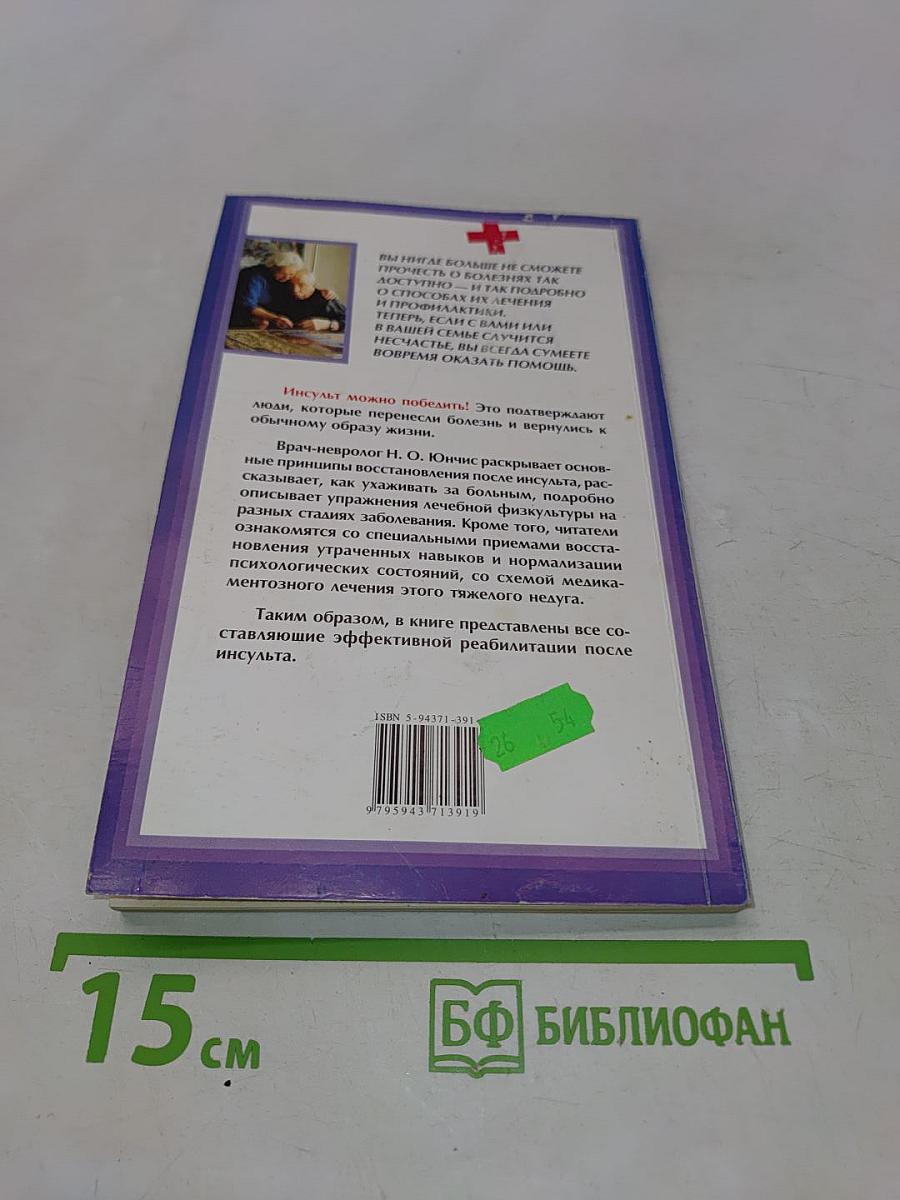 Восстановление после инсульта. Методы эффективной реабилитации