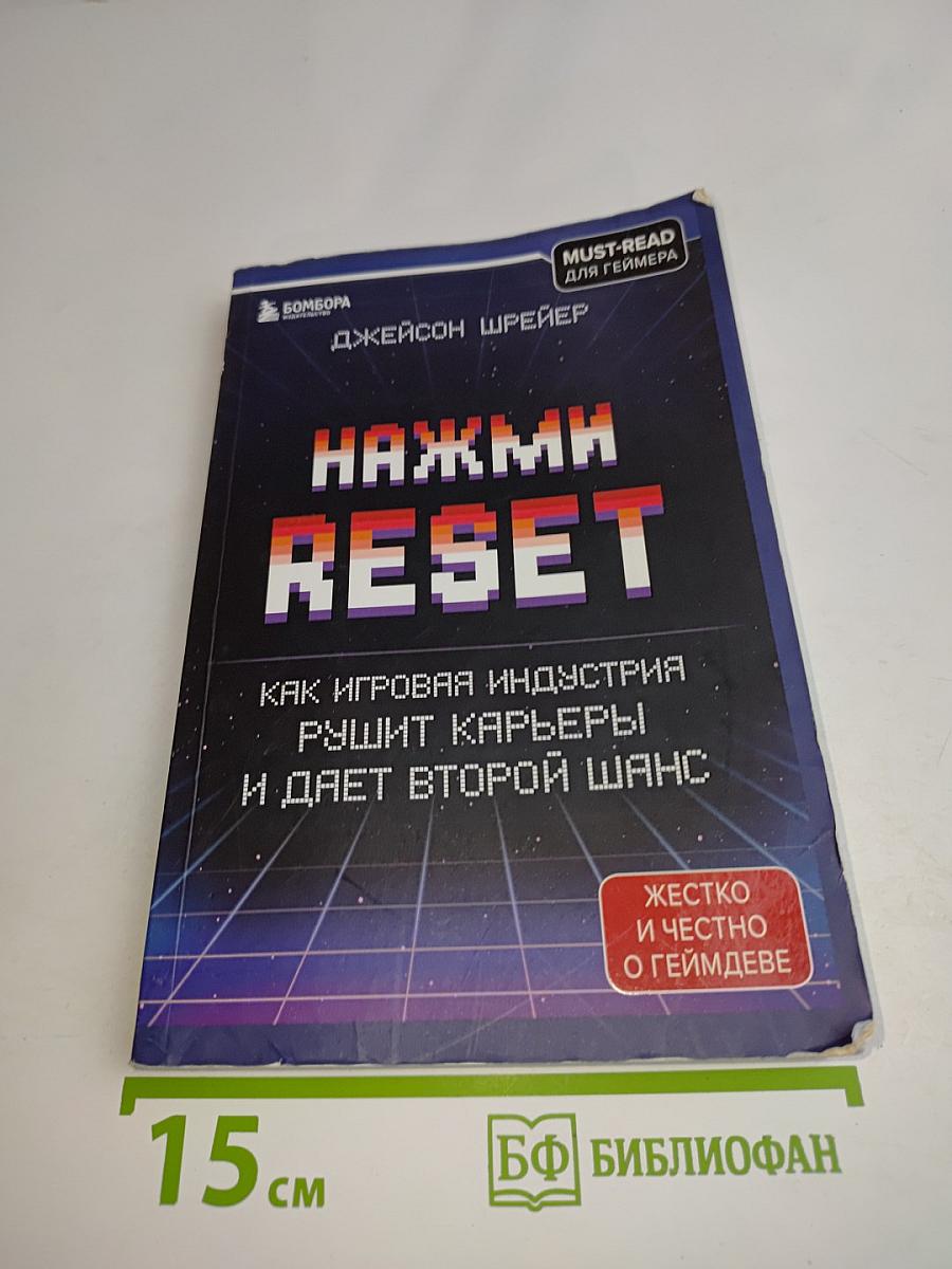 Нажми Reset. Как игровая индустрия рушит карьеры и дает второй шанс