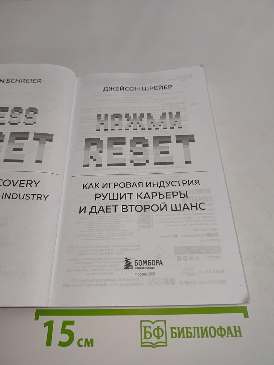 Нажми Reset. Как игровая индустрия рушит карьеры и дает второй шанс