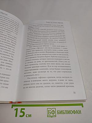 Проклятие свитера для бойфренда. Вязаные истории о жизни и о любви