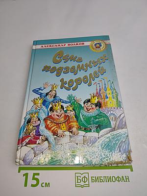 Семь подземных королей
