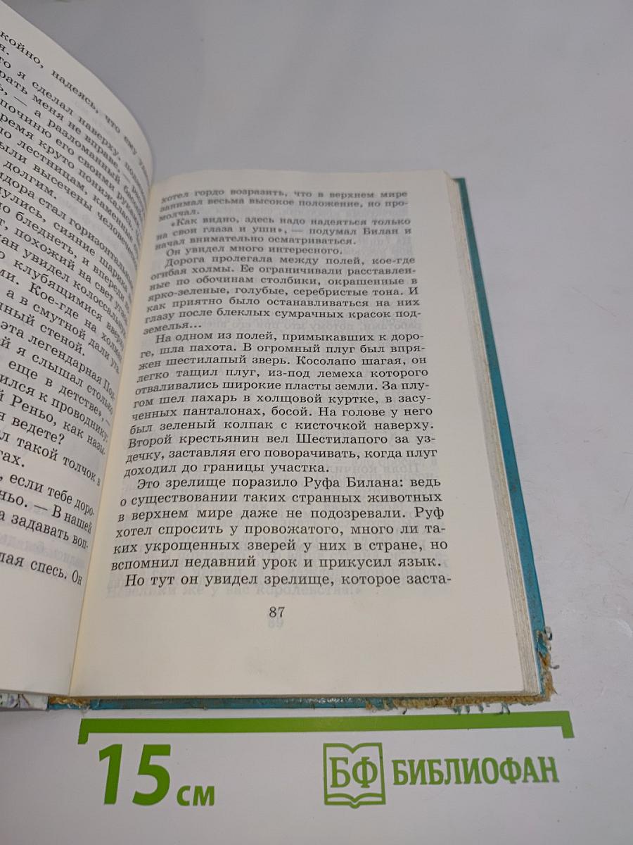 Семь подземных королей