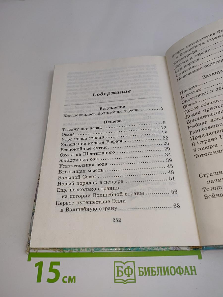 Семь подземных королей