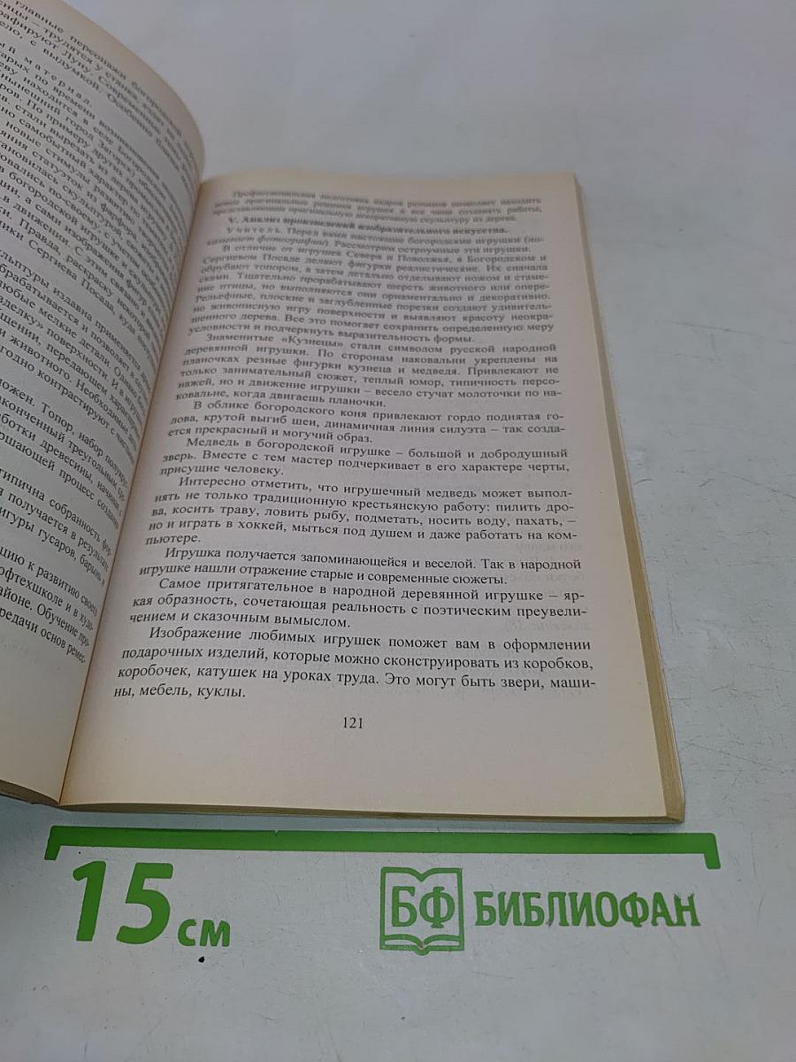 Изобразительное искусство. 3 класс. Поурочные планы