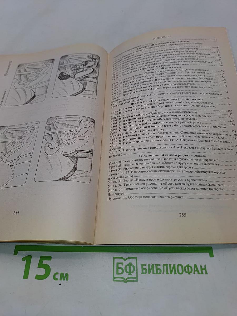 Изобразительное искусство. 3 класс. Поурочные планы