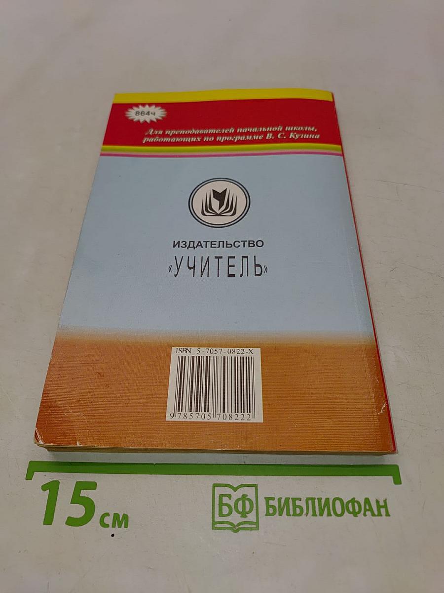 Изобразительное искусство. 3 класс. Поурочные планы