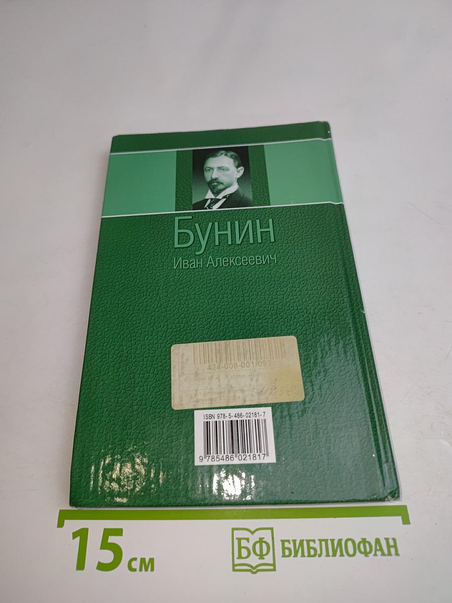 Жизнь Арсеньева