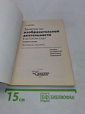 Занятия по изобразительной деятельности в детском саду. Старшая группа. Программа, конспекты
