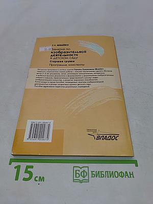Занятия по изобразительной деятельности в детском саду. Старшая группа. Программа, конспекты