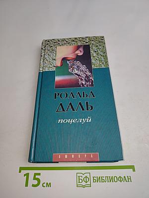 Поцелуй