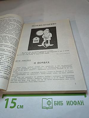 Огородные подсказки. Сборник журналов № 1-4 за 1993 год