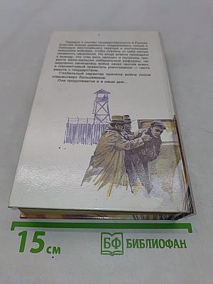Пятисотлетняя война в России