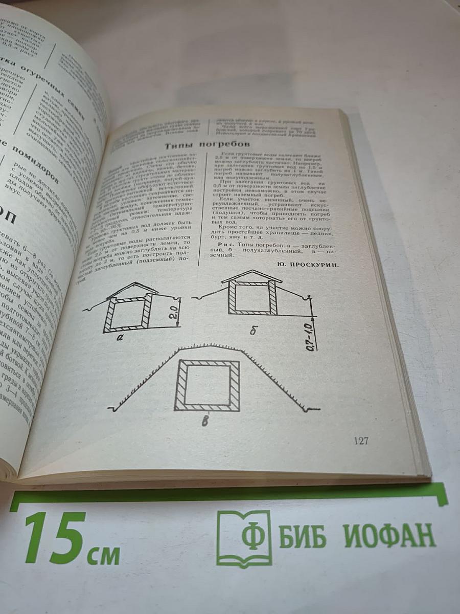 Огородные подсказки. Сборник журналов № 1-4 за 1993 год