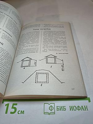 Огородные подсказки. Сборник журналов № 1-4 за 1993 год