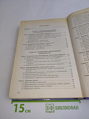 Технология и организация строительства